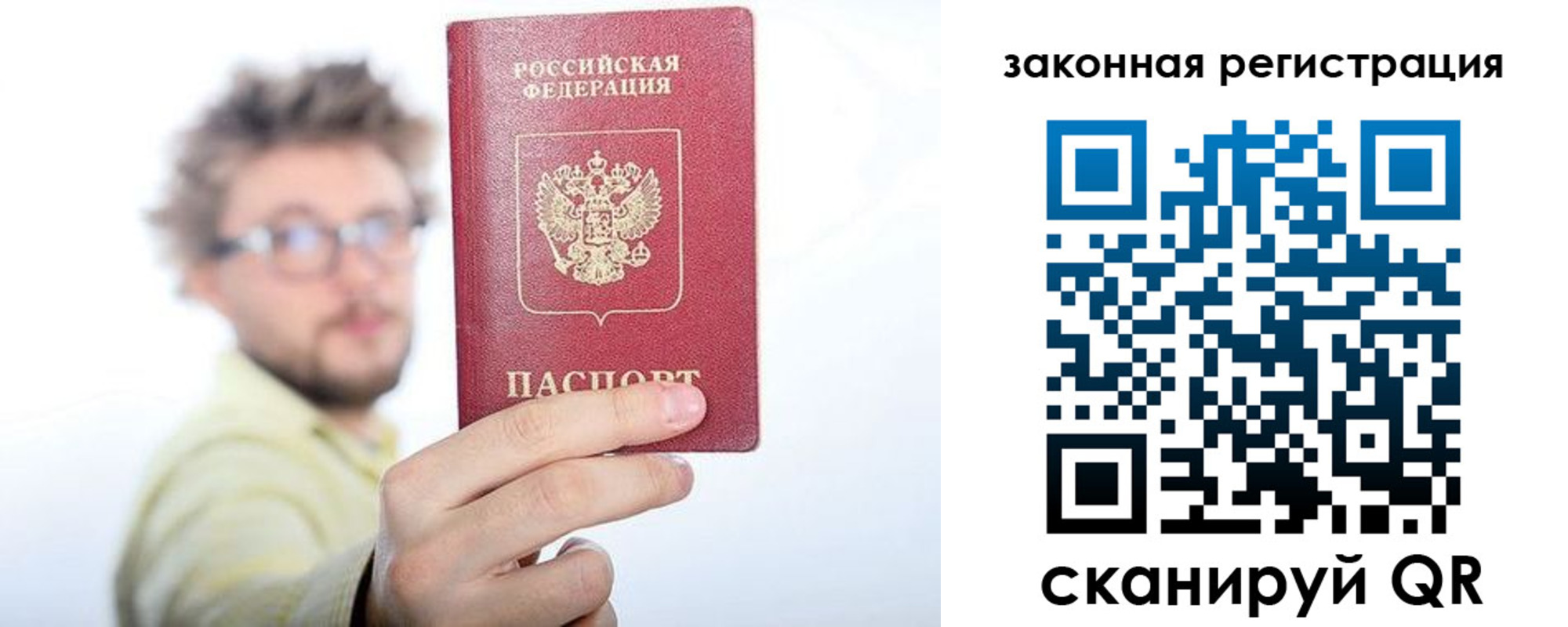 прописка для работы в Ярцево