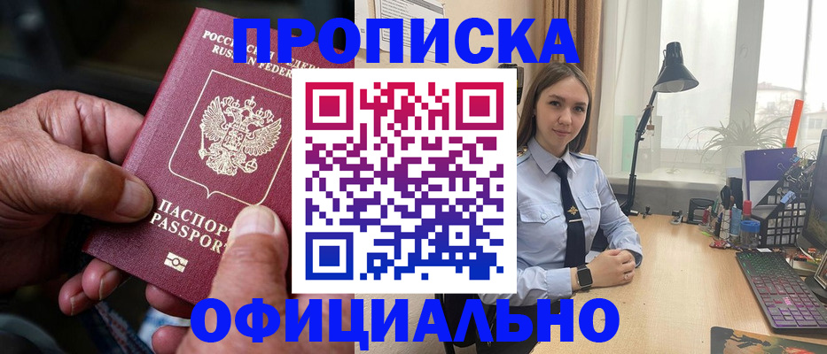 прописка в Ярцево