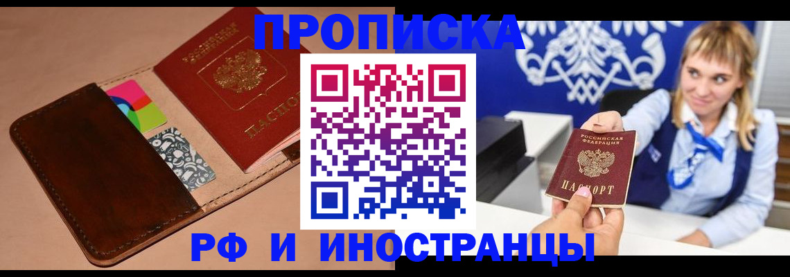 прописка паспорт в Ярцево