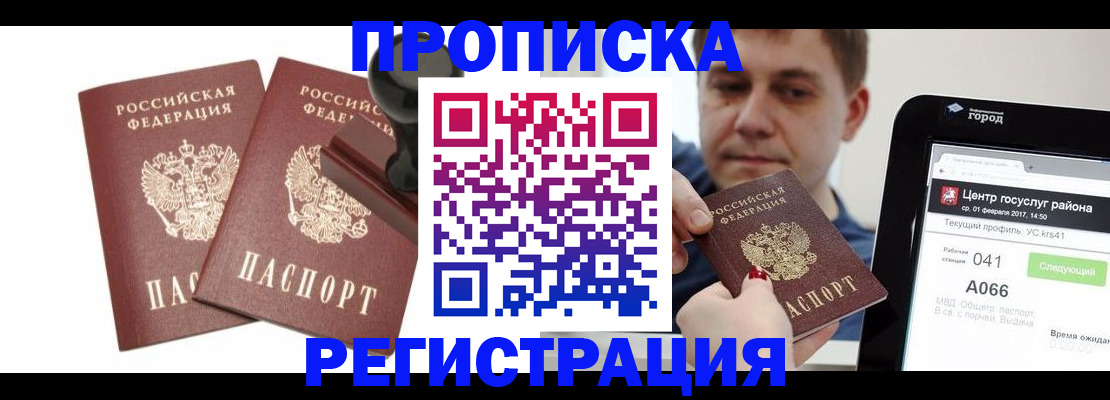 купить прописку в Ярцево