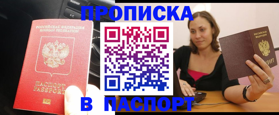 временная регистрация в Ярцево
