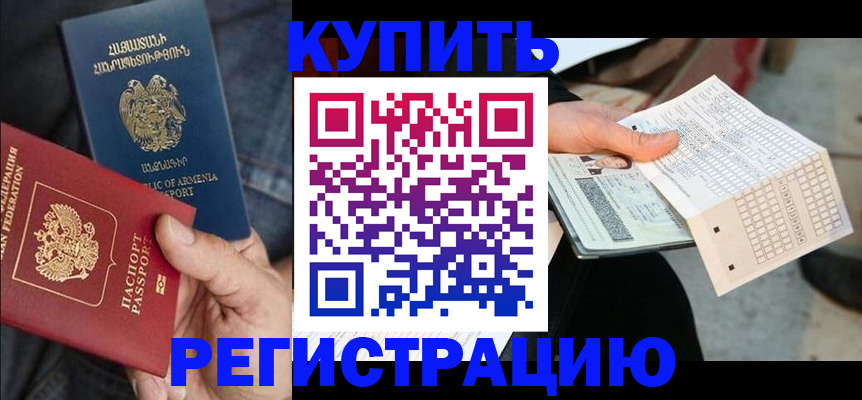 регистрация в Ярцево